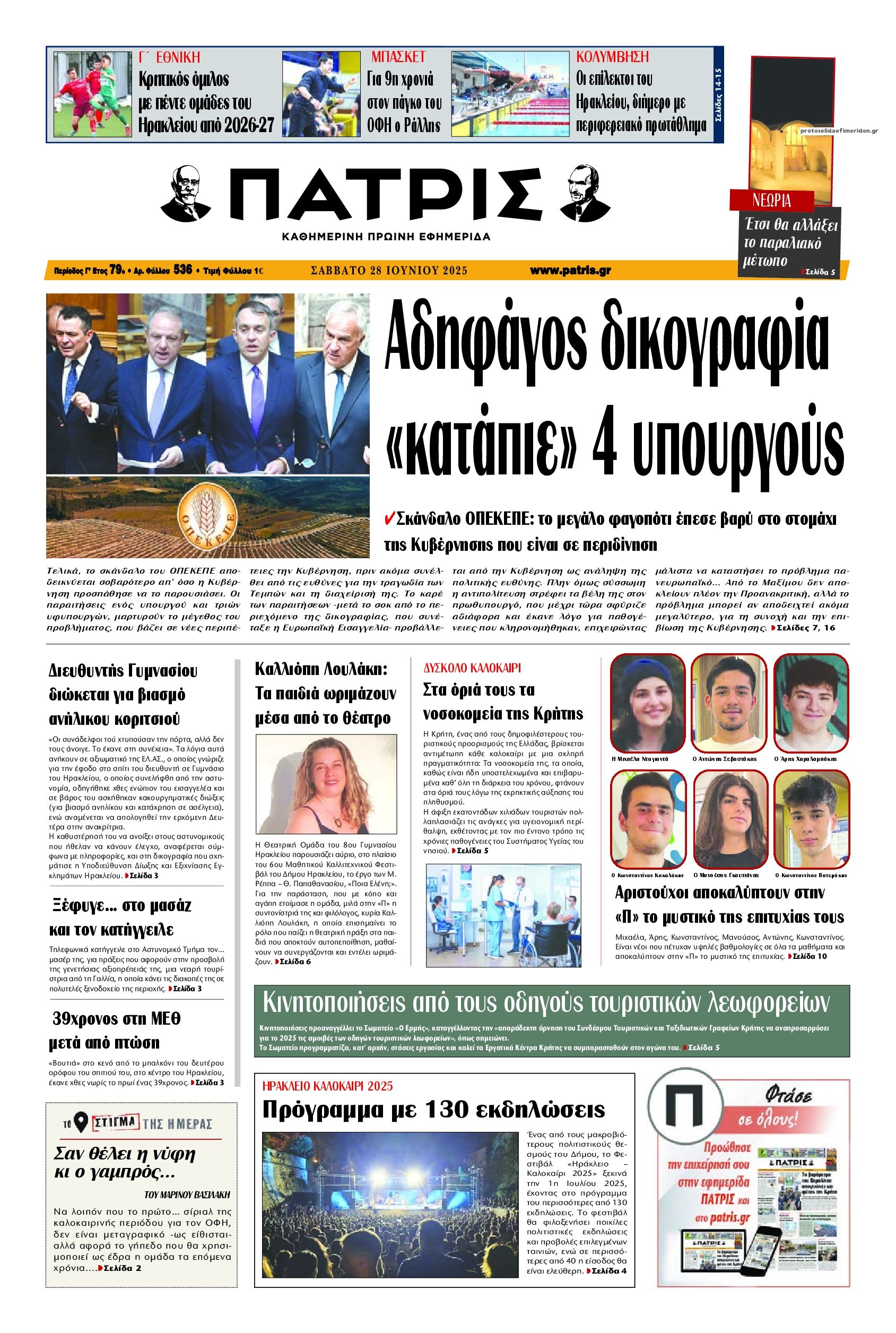 Πρωτοσέλιδο εφημερίδας Πατρίς