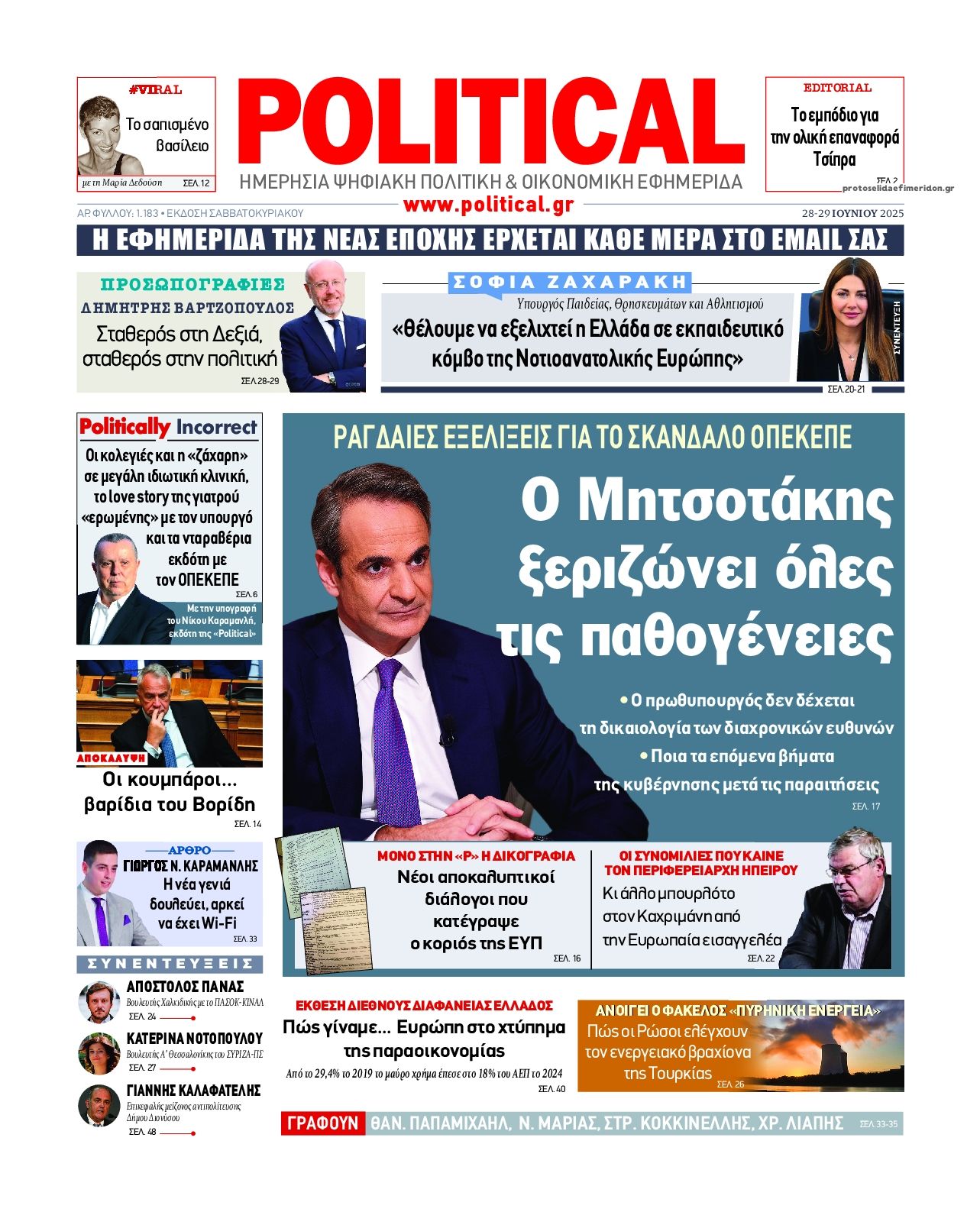 Πρωτοσέλιδο εφημερίδας Political