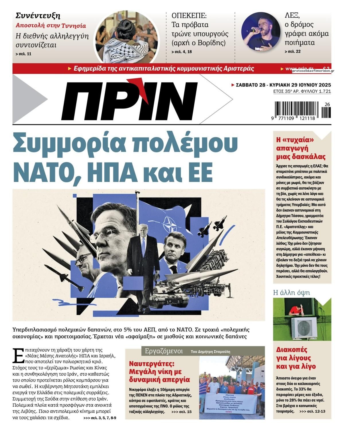 Πρωτοσέλιδο εφημερίδας Πριν