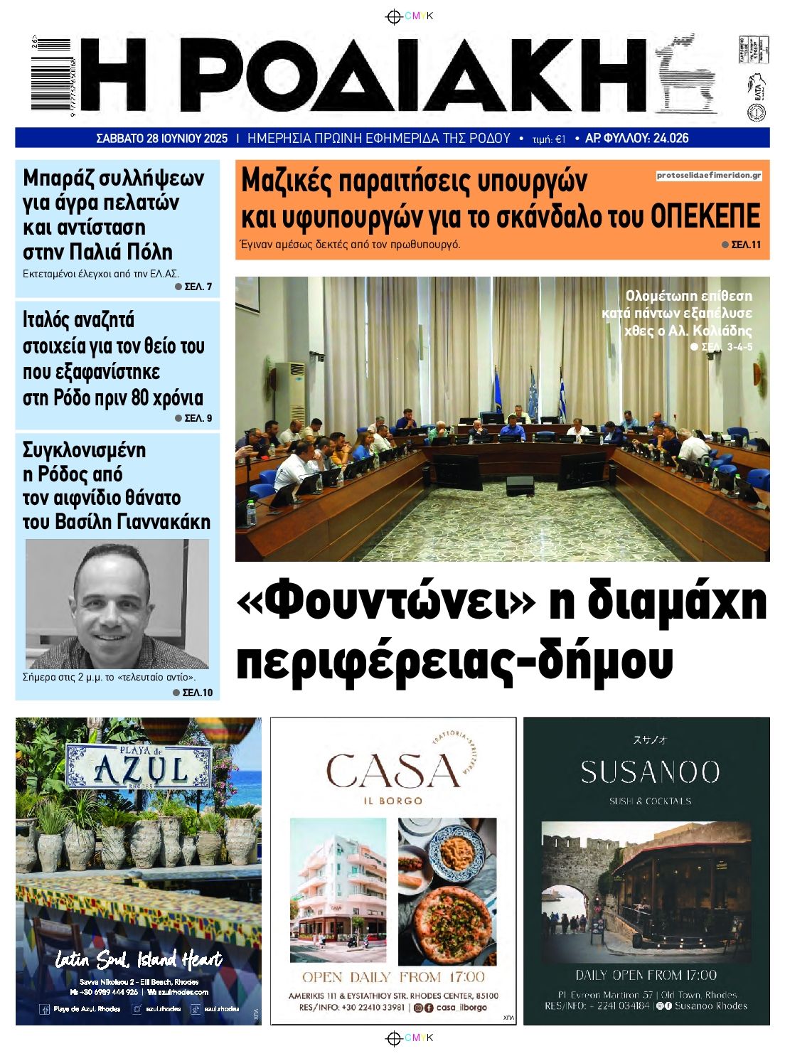 Πρωτοσέλιδο εφημερίδας Ροδιακή