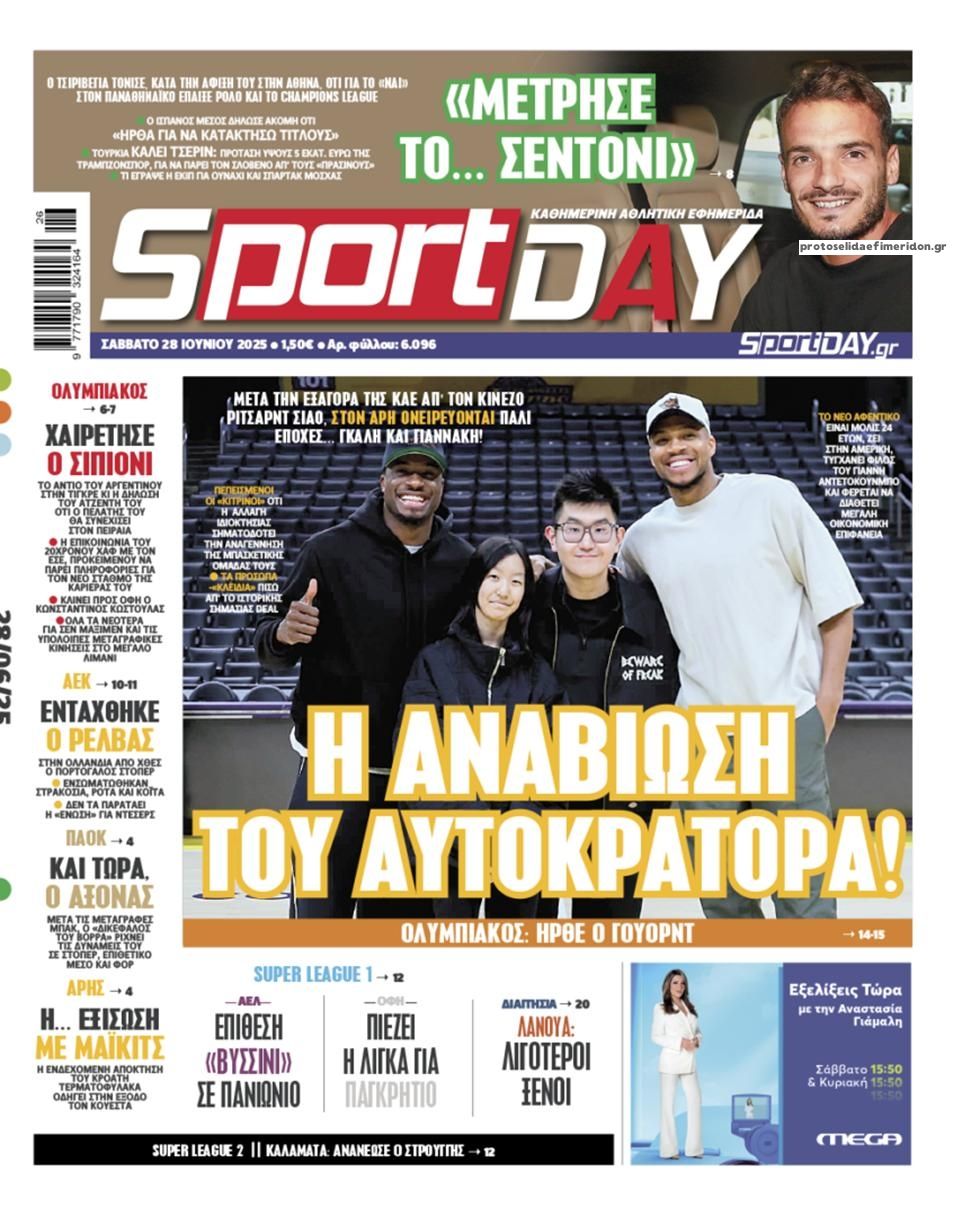 Πρωτοσέλιδο εφημερίδας Sportday