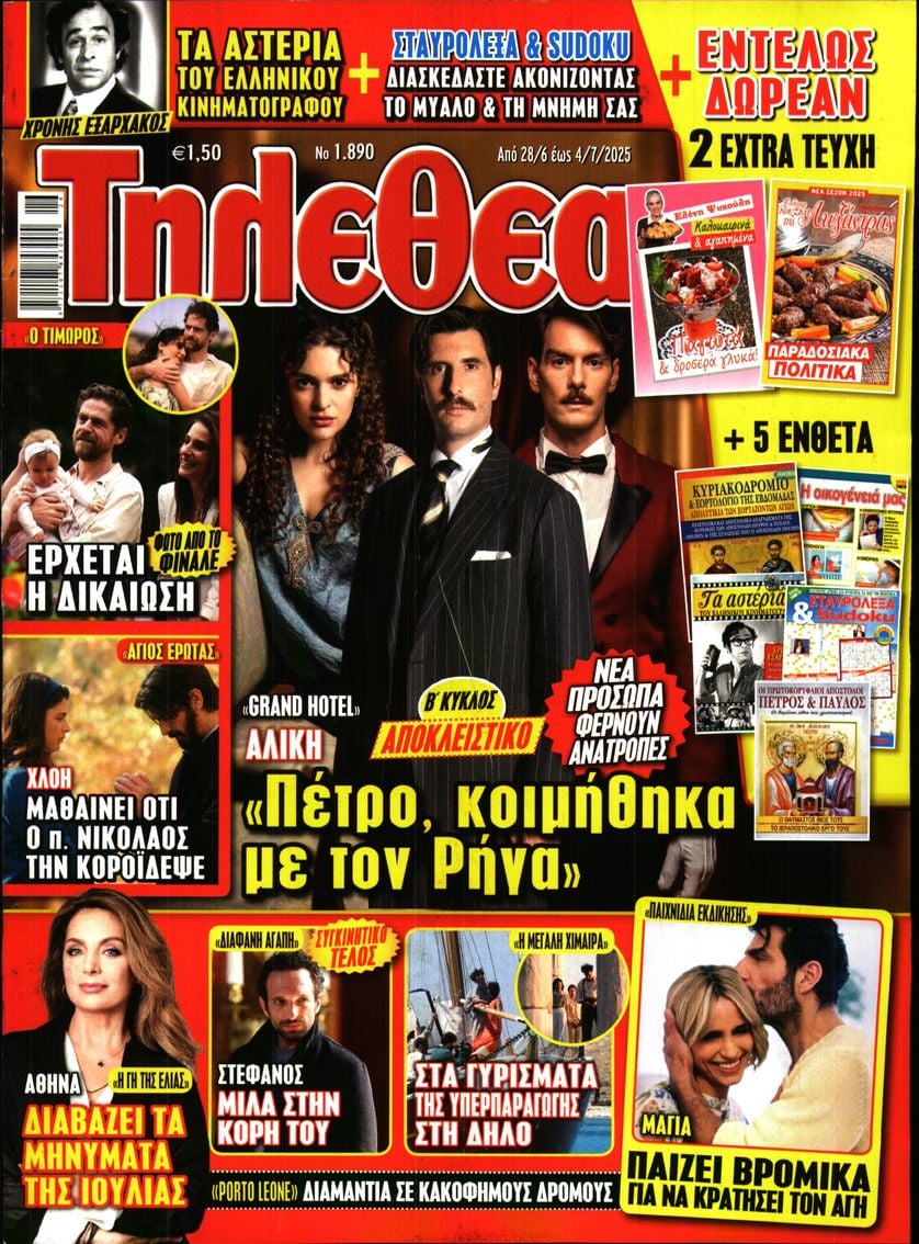 Πρωτοσέλιδο εφημερίδας ΤΗΛΕΘΕΑΤΗΣ