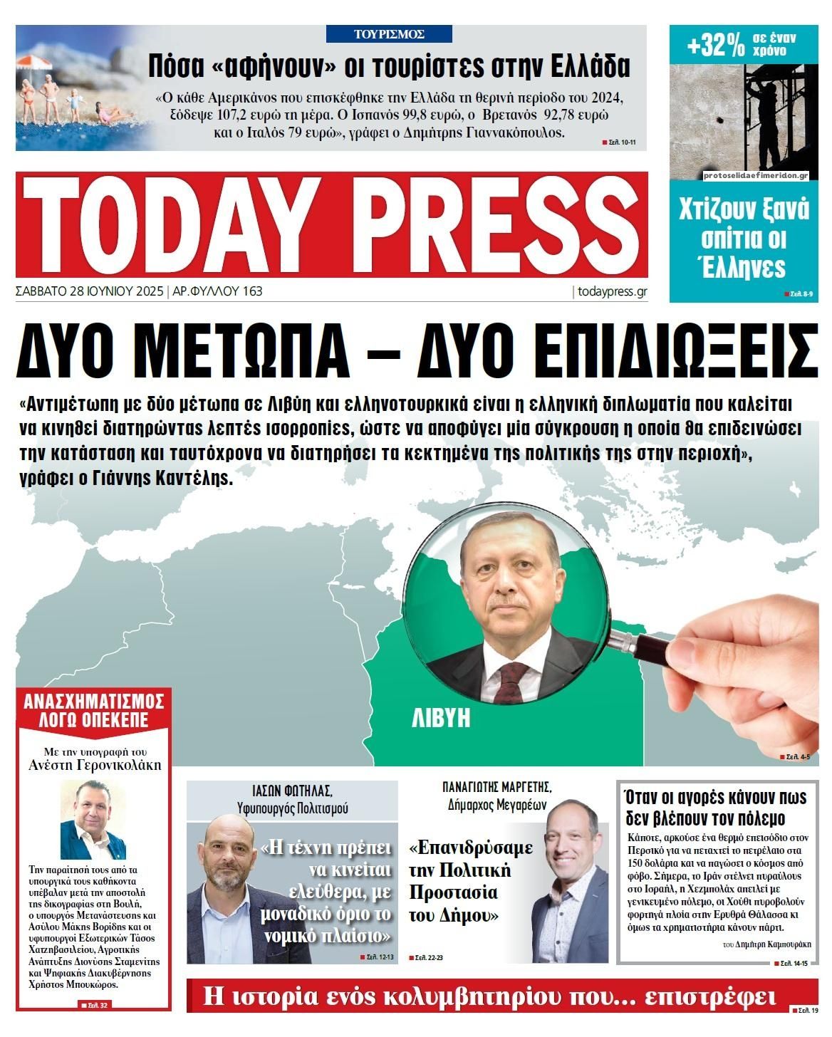 Πρωτοσέλιδο εφημερίδας Today Free Press