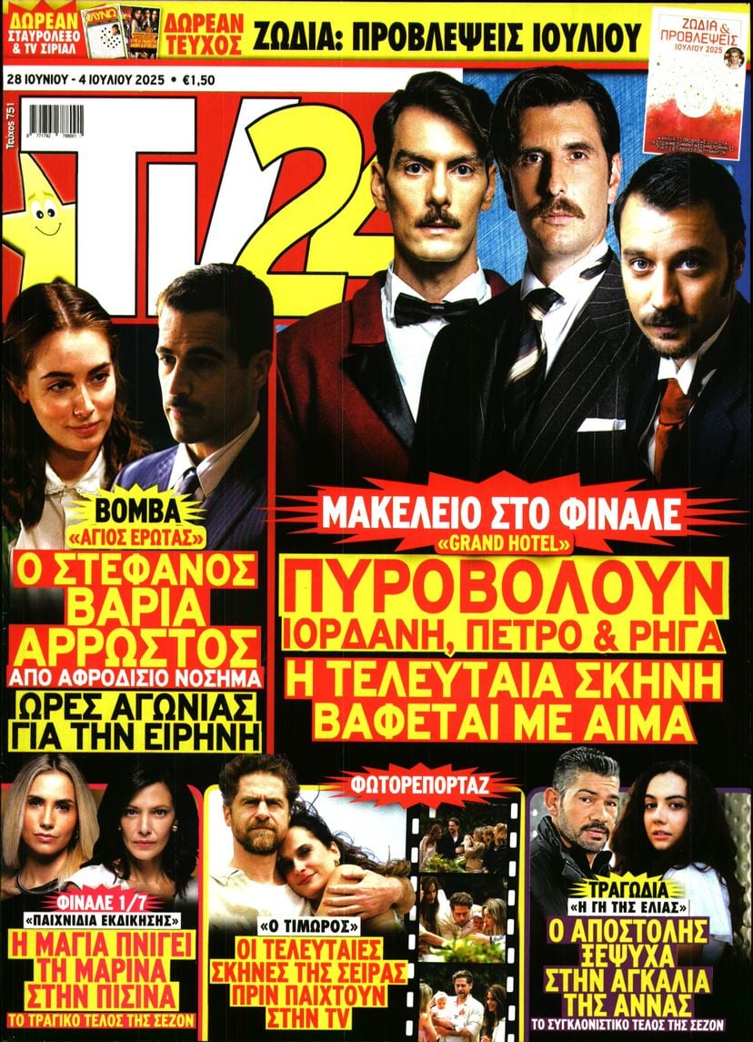 Πρωτοσέλιδο εφημερίδας TV 24