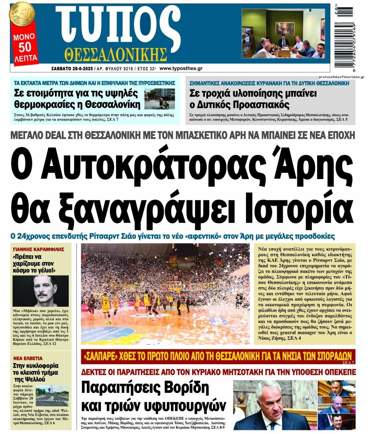 Πρωτοσέλιδο εφημερίδας Τύπος Θεσσαλονίκης