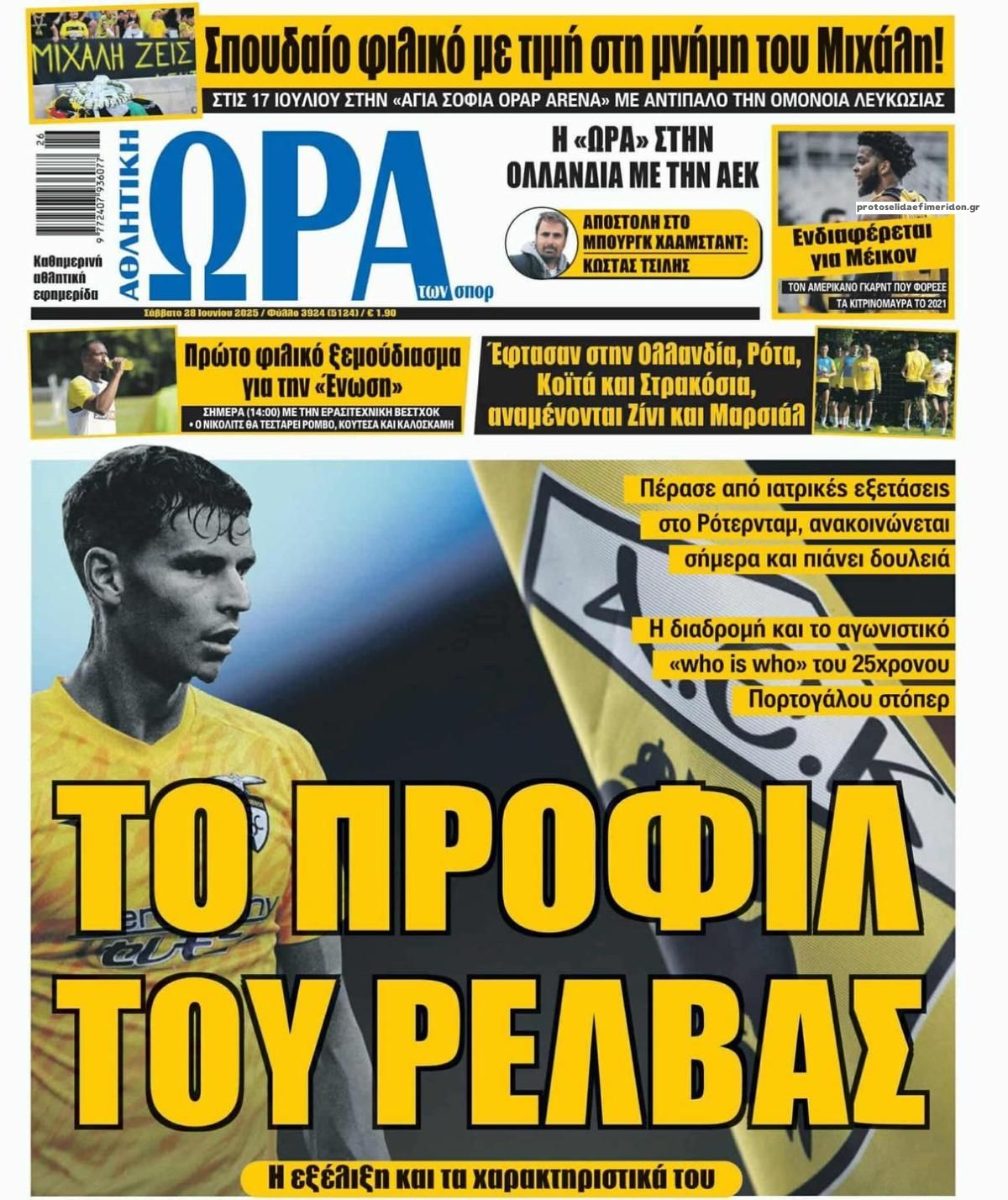 Πρωτοσέλιδο εφημερίδας Η ώρα των Σπορ