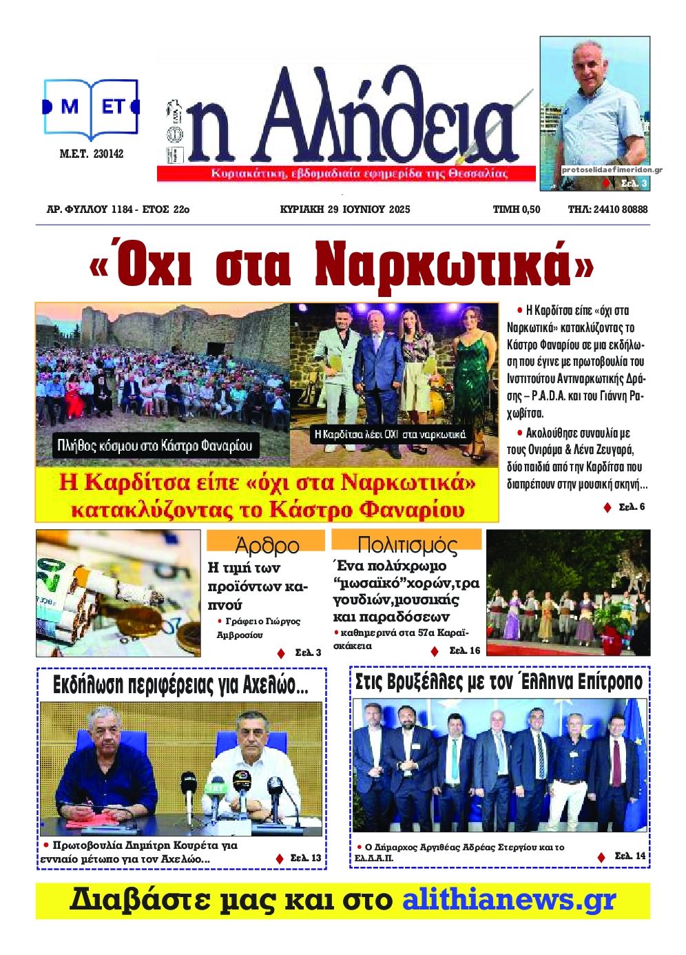 Πρωτοσέλιδο εφημερίδας Αλήθεια της Καρδίτσας