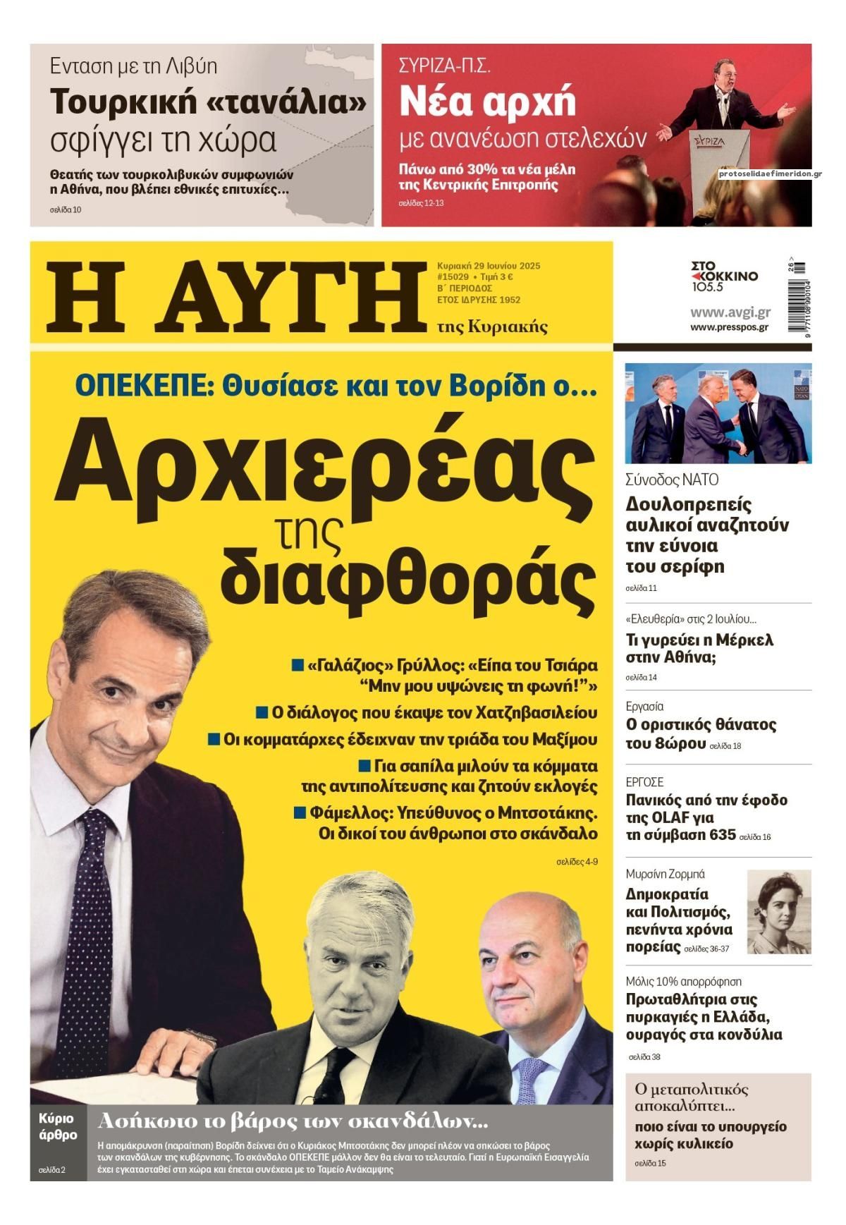 Πρωτοσέλιδο εφημερίδας Αυγή