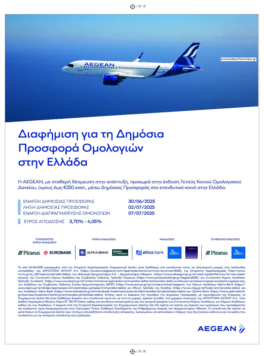 Οπισθόφυλλο εφημερίδας Ροδιακή