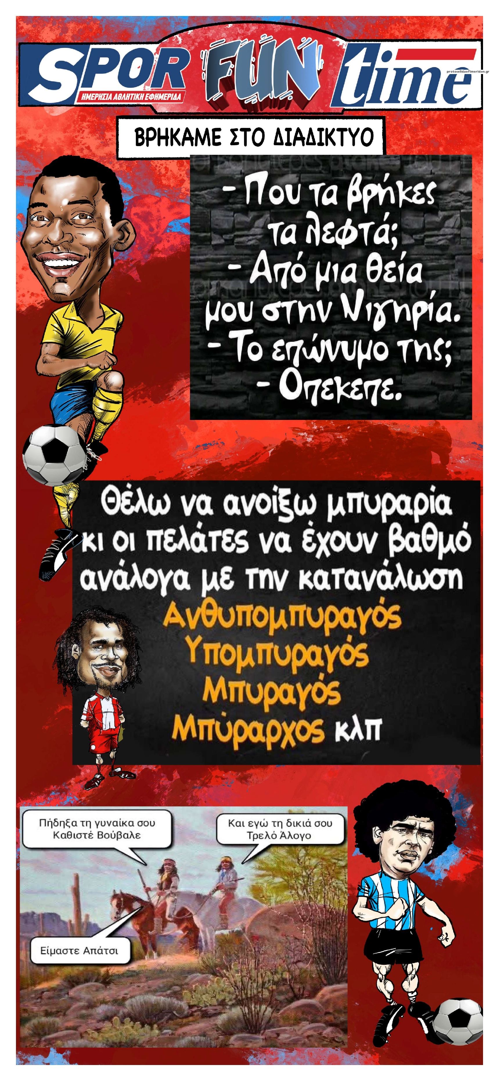 Οπισθόφυλλο εφημερίδας Sportime