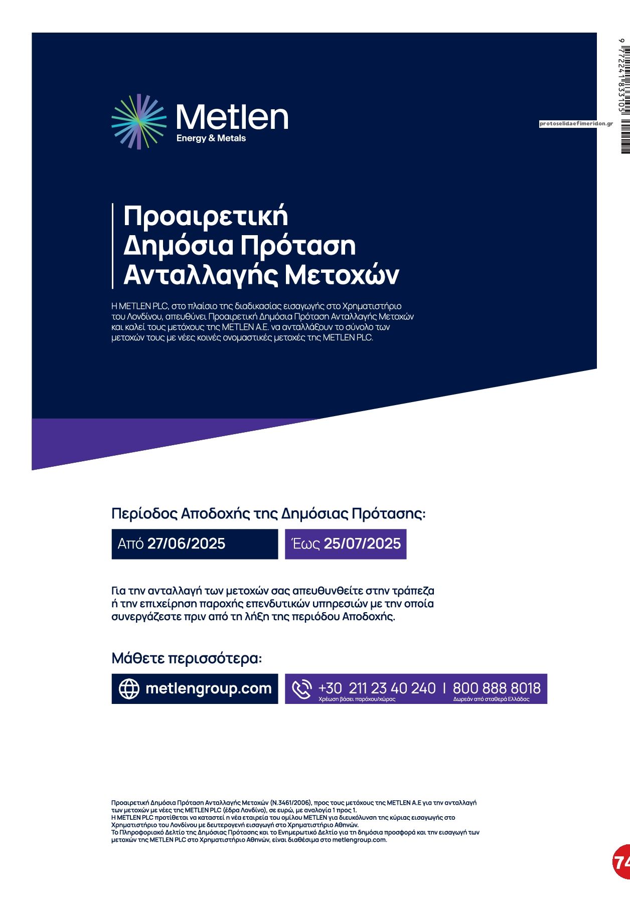 Οπισθόφυλλο εφημερίδας 