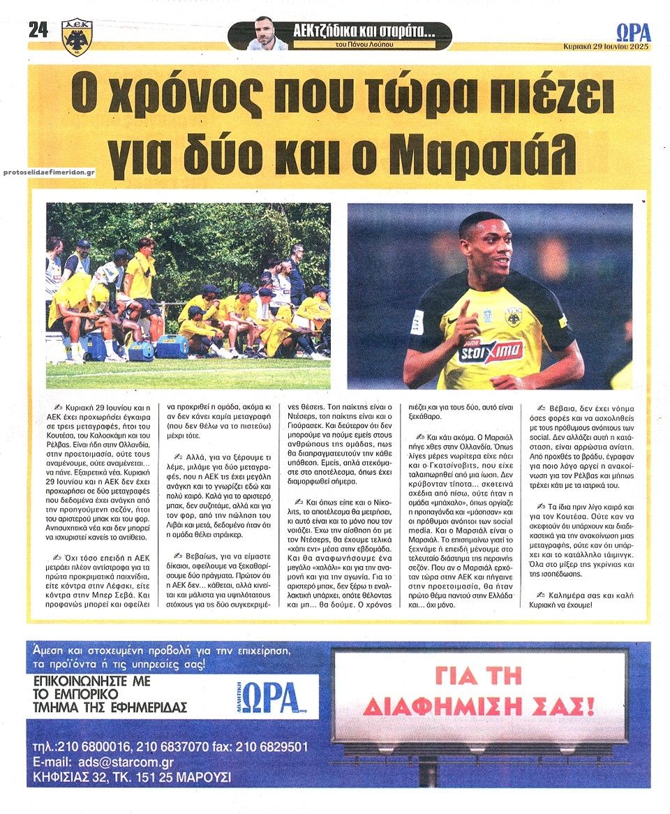 Οπισθόφυλλο εφημερίδας Η ώρα των Σπορ