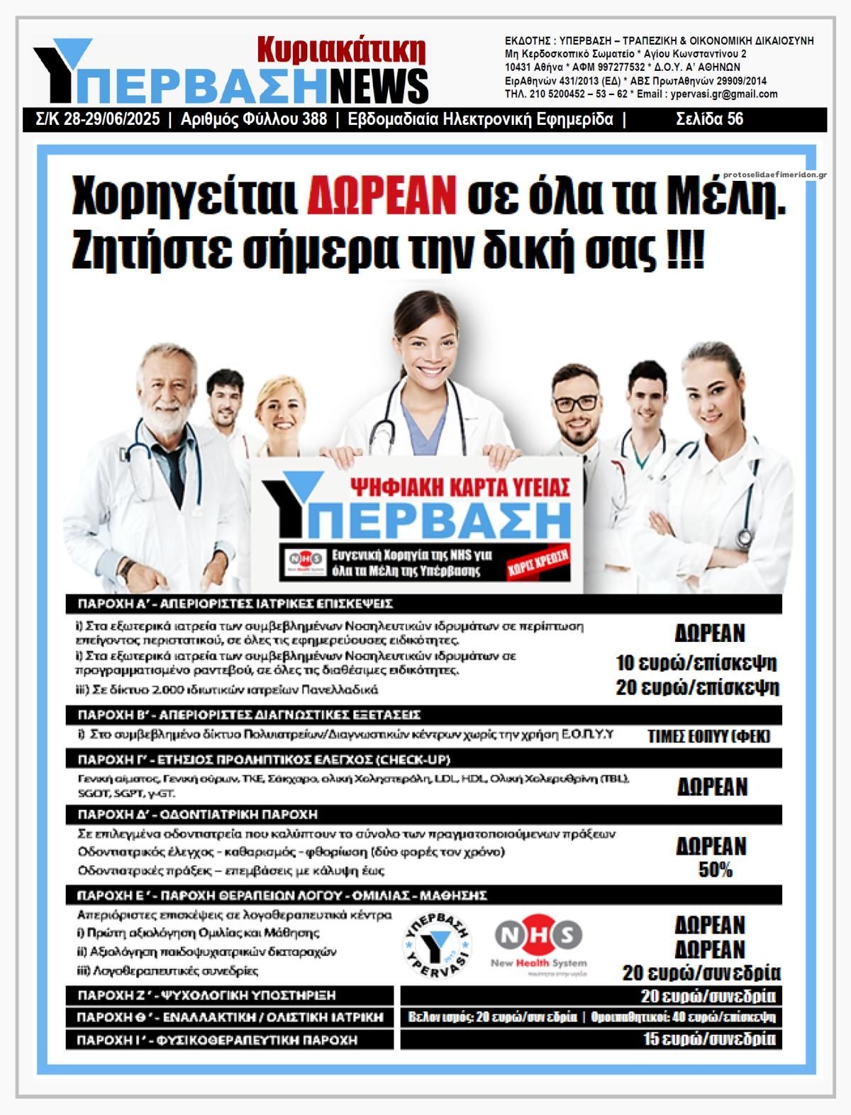 Οπισθόφυλλο εφημερίδας Υπέρβαση News