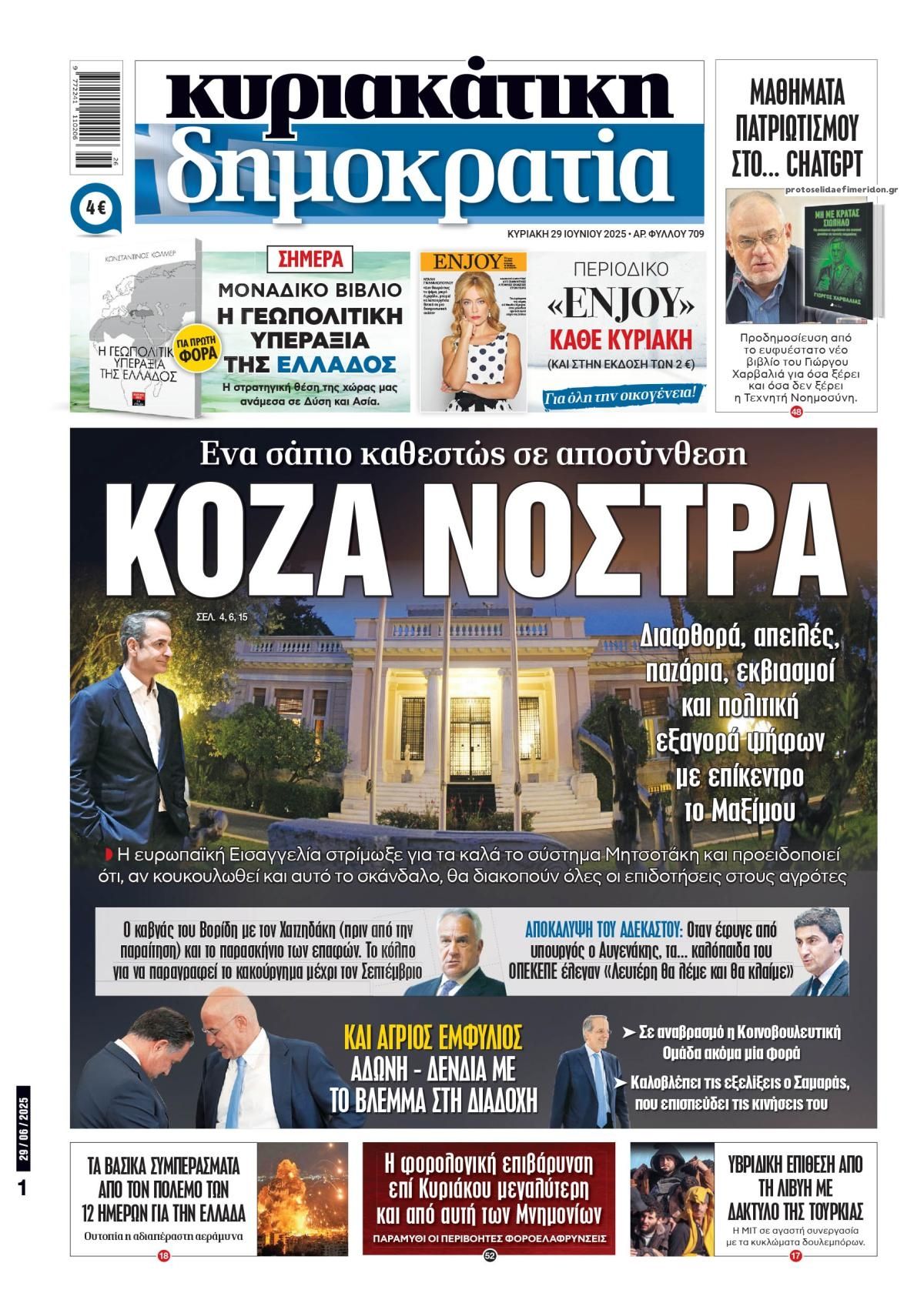 Πρωτοσέλιδο εφημερίδας Δημοκρατία