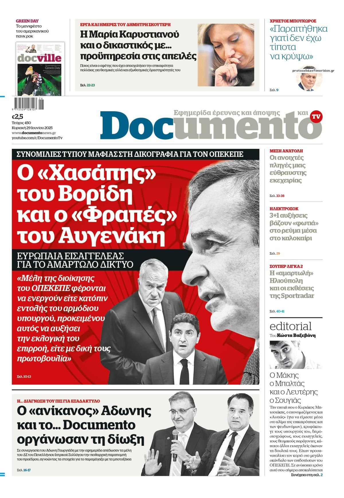 Πρωτοσέλιδο εφημερίδας Documento