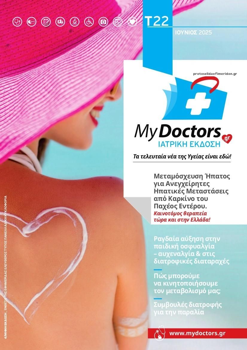 Πρωτοσέλιδο εφημερίδας ΕΛΕΥΘΕΡΟΣ ΤΥΠΟΣ - MY DOCTORS