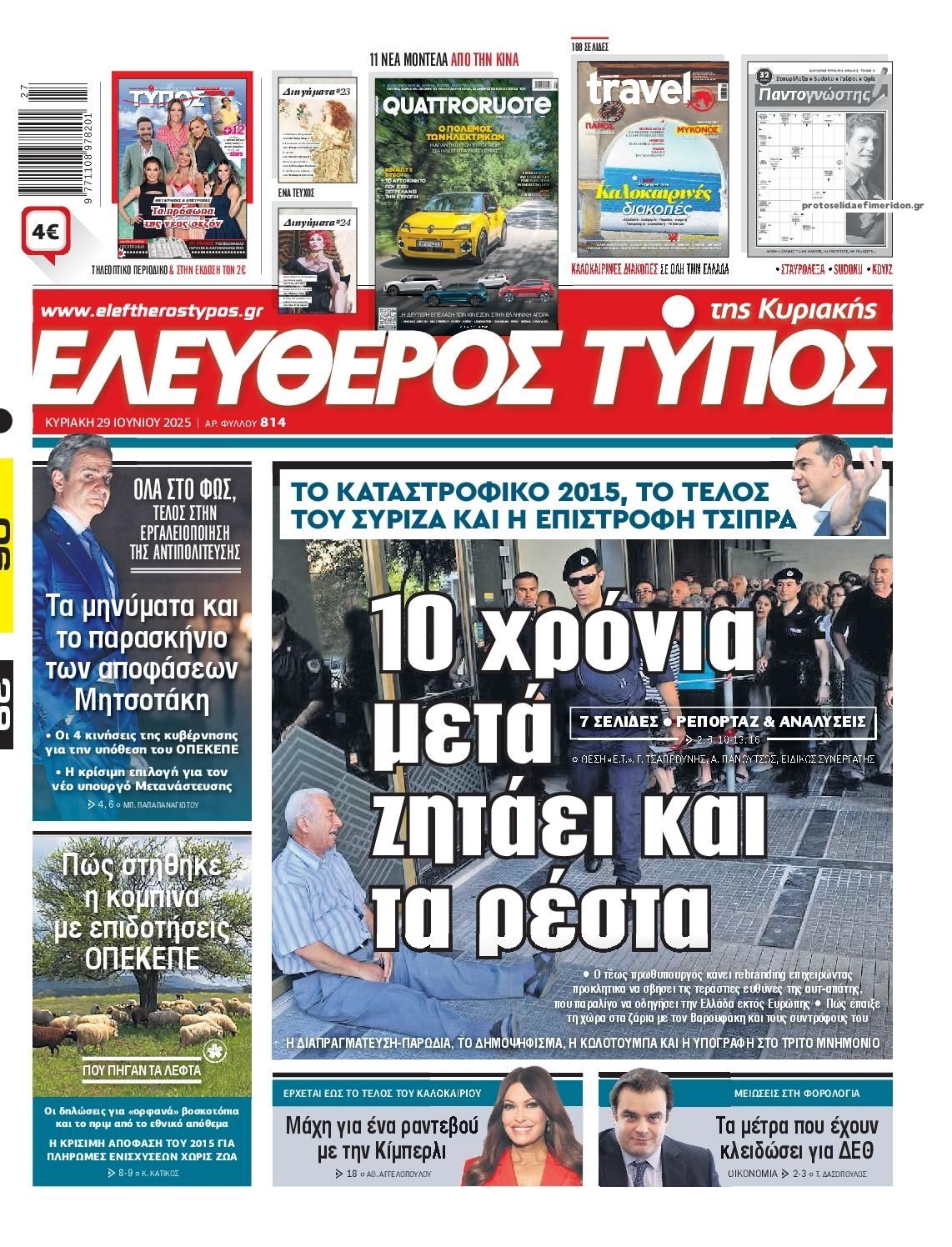 Πρωτοσέλιδο εφημερίδας Ελεύθερος Τύπος
