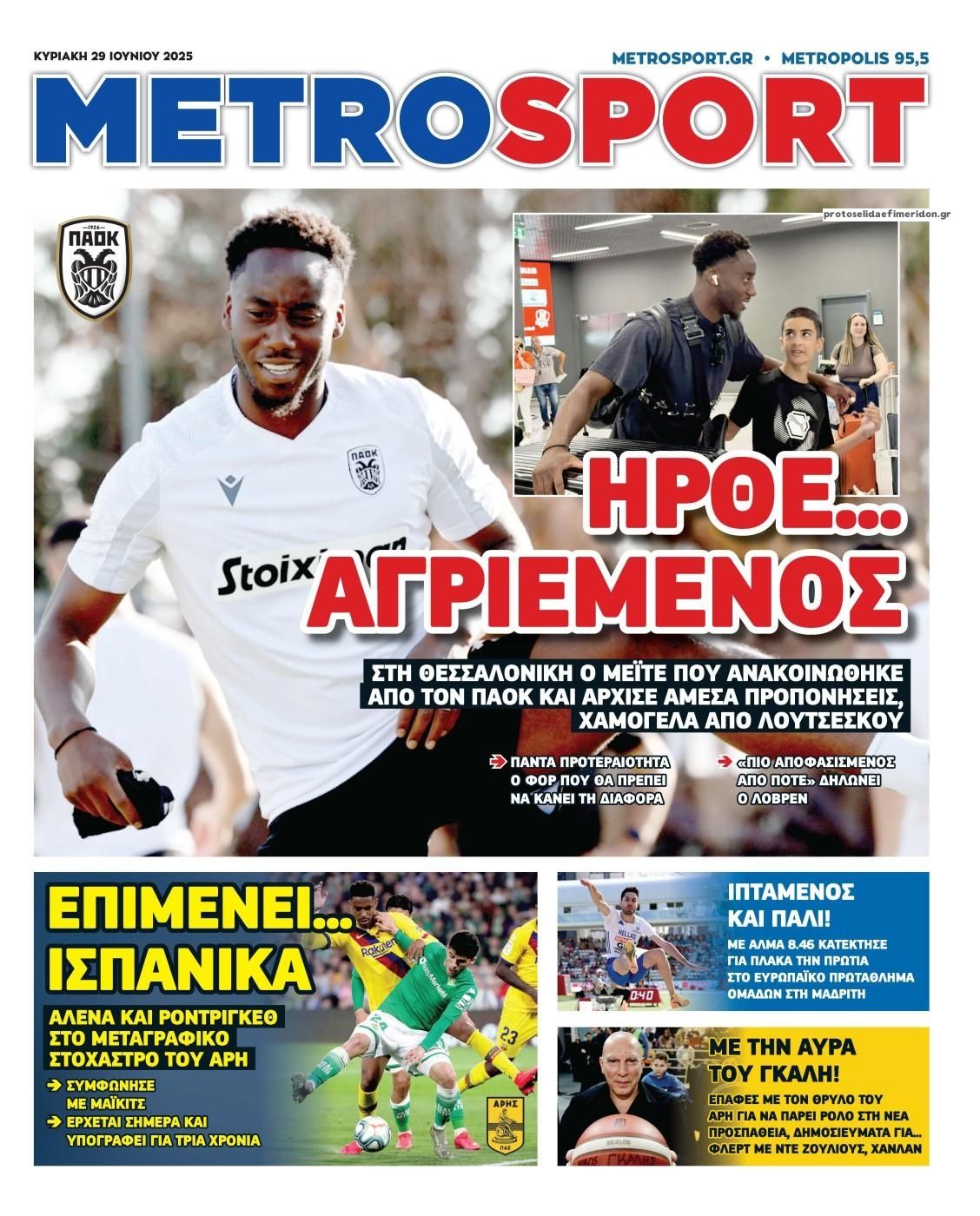 Πρωτοσέλιδο εφημερίδας Metrosport