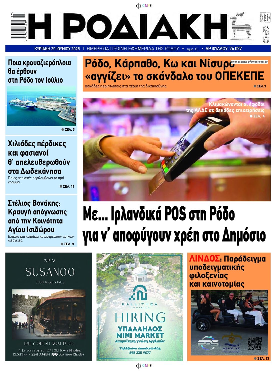 Πρωτοσέλιδο εφημερίδας Ροδιακή