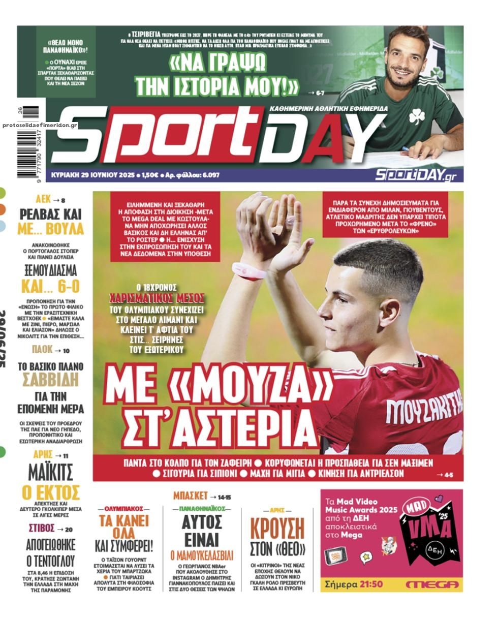 Πρωτοσέλιδο εφημερίδας Sportday