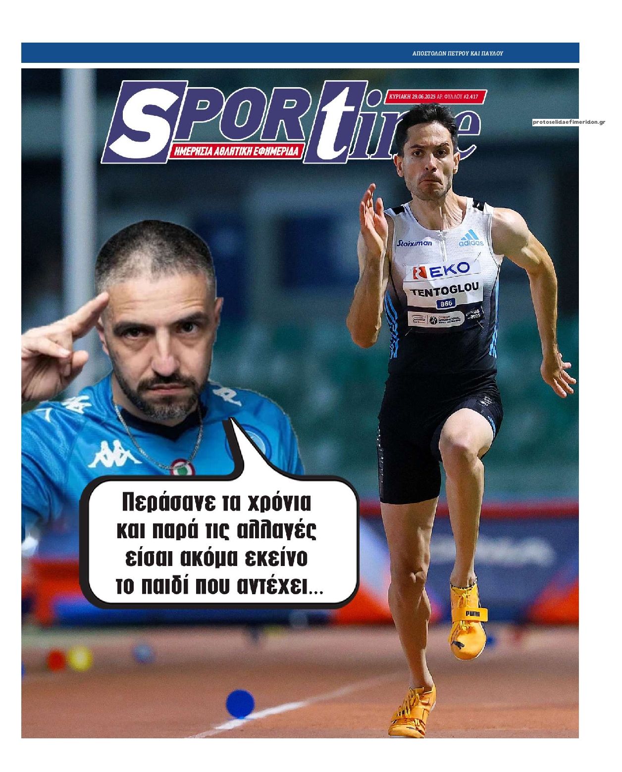 Πρωτοσέλιδο εφημερίδας Sportime
