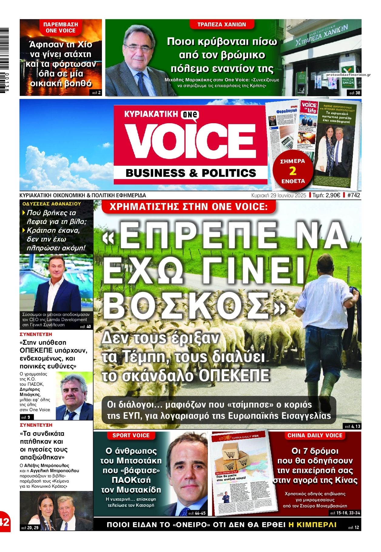 Πρωτοσέλιδο εφημερίδας 