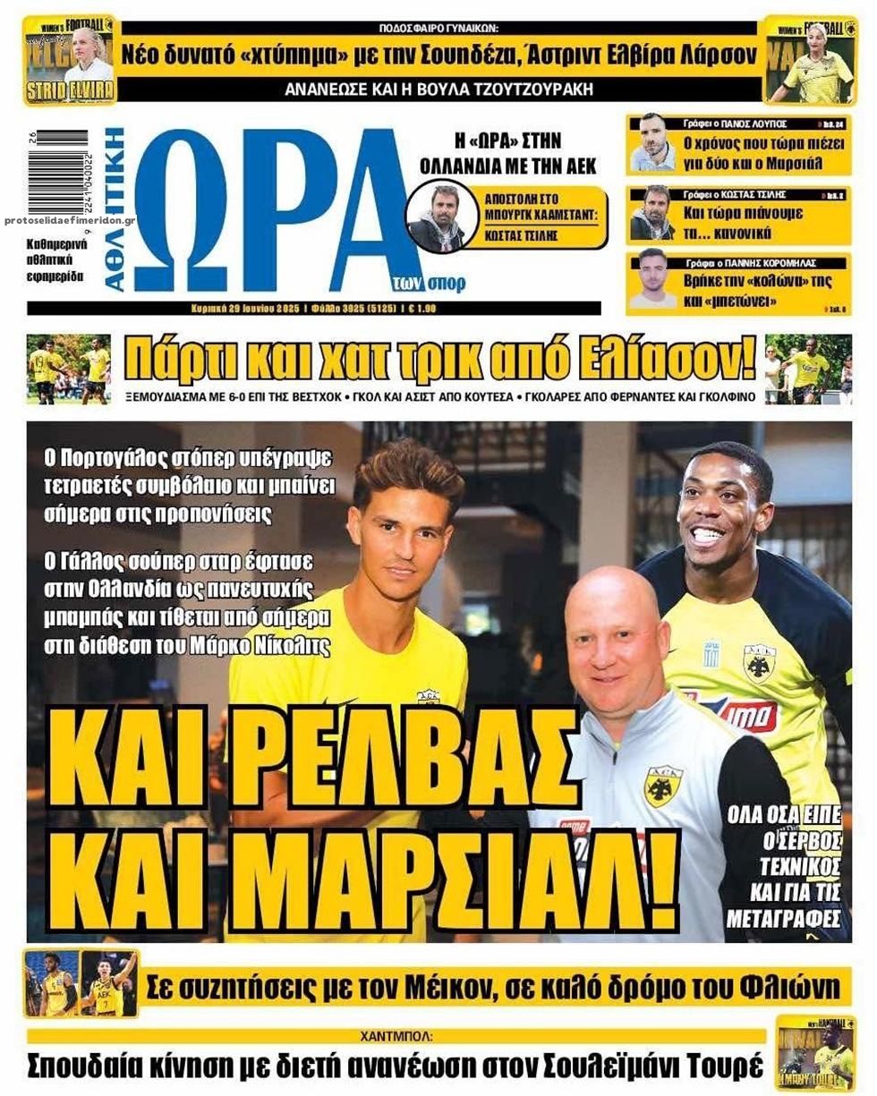 Πρωτοσέλιδο εφημερίδας Η ώρα των Σπορ