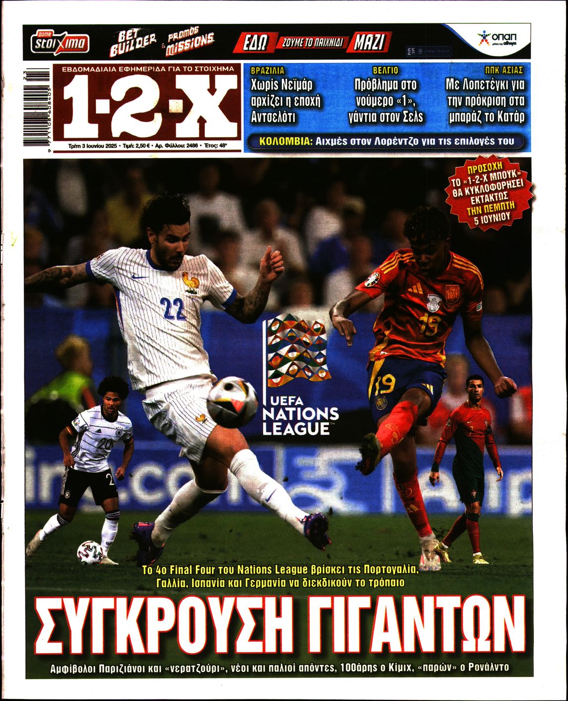 Πρωτοσέλιδο εφημερίδας 12x