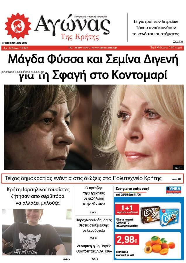 Πρωτοσέλιδο εφημερίδας Αγώνας της Κρήτης