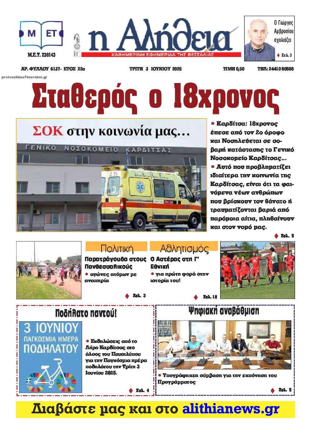Πρωτοσέλιδο εφημερίδας Αλήθεια της Καρδίτσας