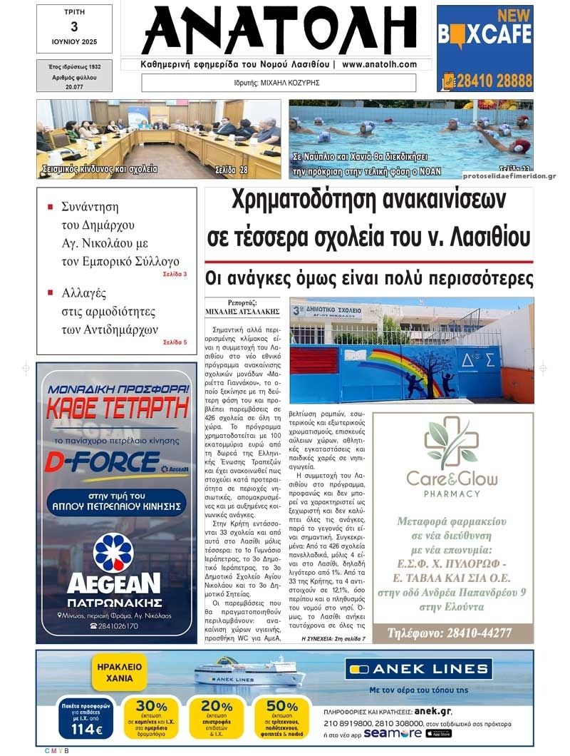 Πρωτοσέλιδο εφημερίδας Ανατολή