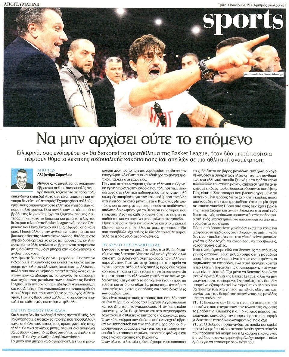 Οπισθόφυλλο εφημερίδας Απογευματινή