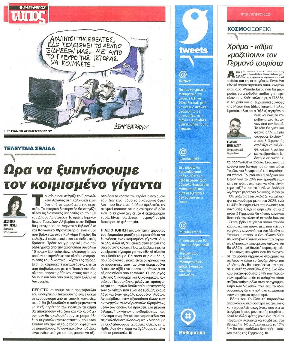 Οπισθόφυλλο εφημερίδας Ελεύθερος Τύπος