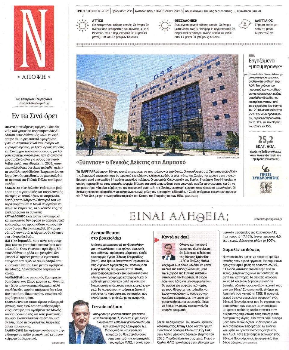 Οπισθόφυλλο εφημερίδας Ναυτεμπορική