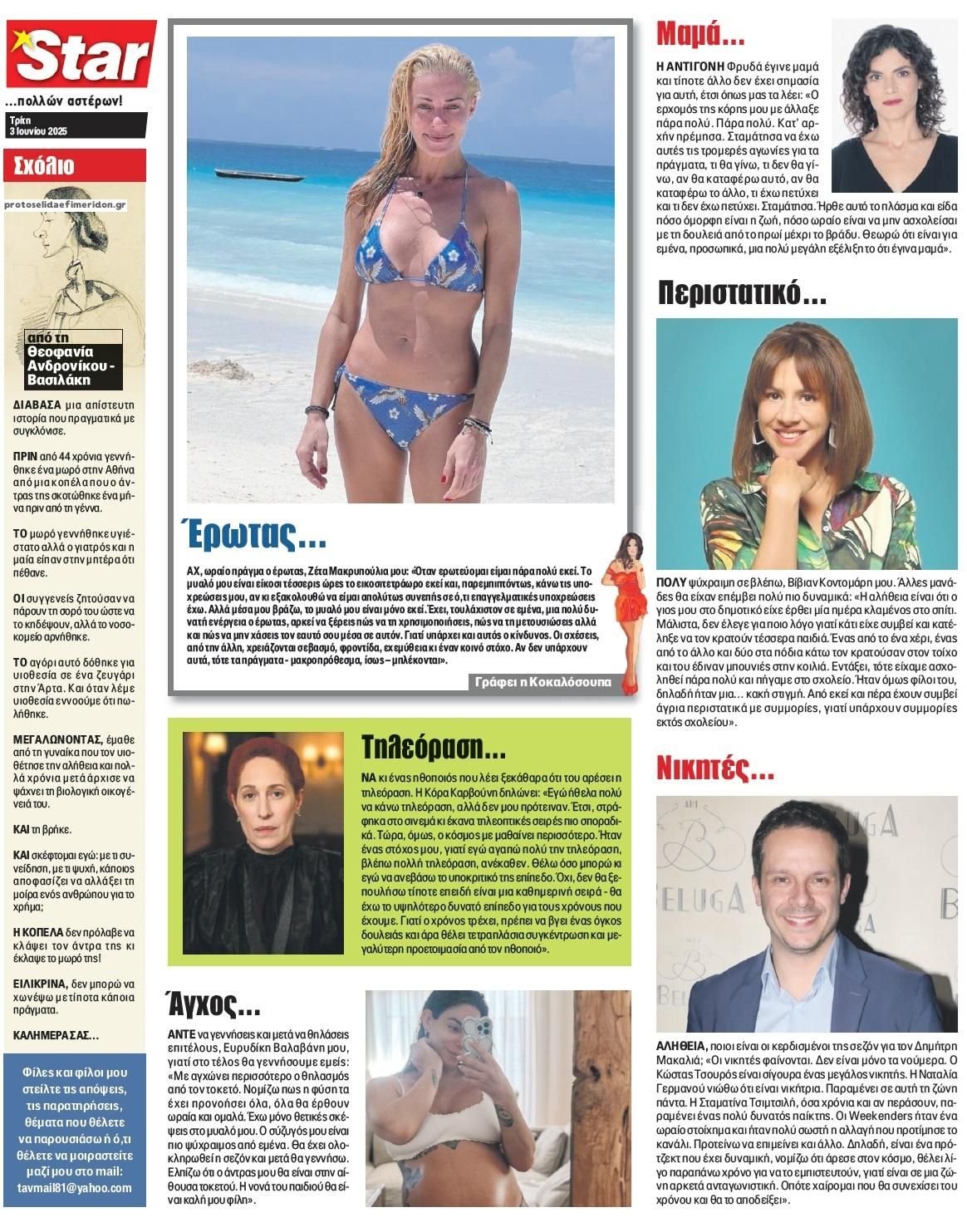 Οπισθόφυλλο εφημερίδας Star Press