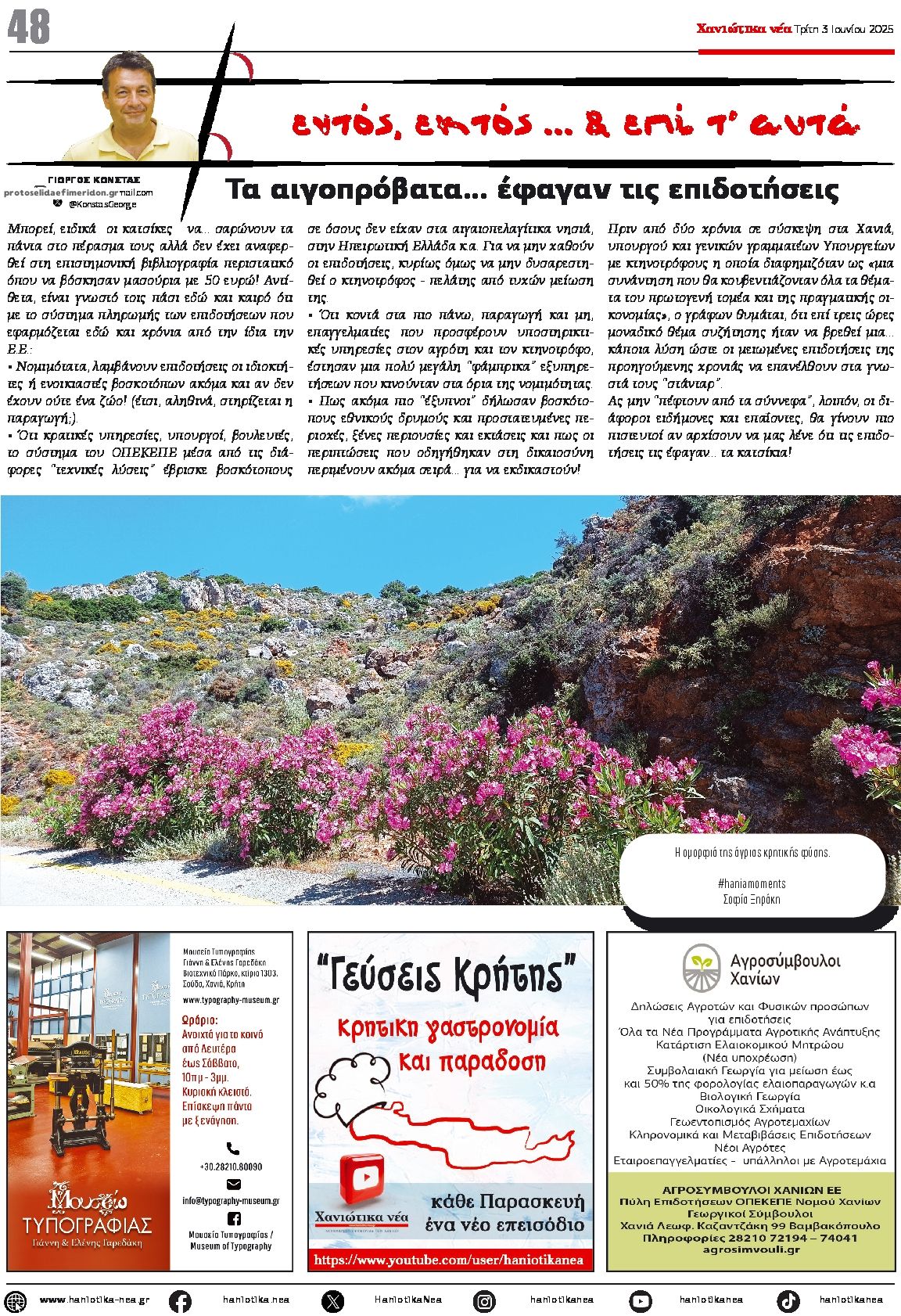 Οπισθόφυλλο εφημερίδας Χανιώτικα Νέα