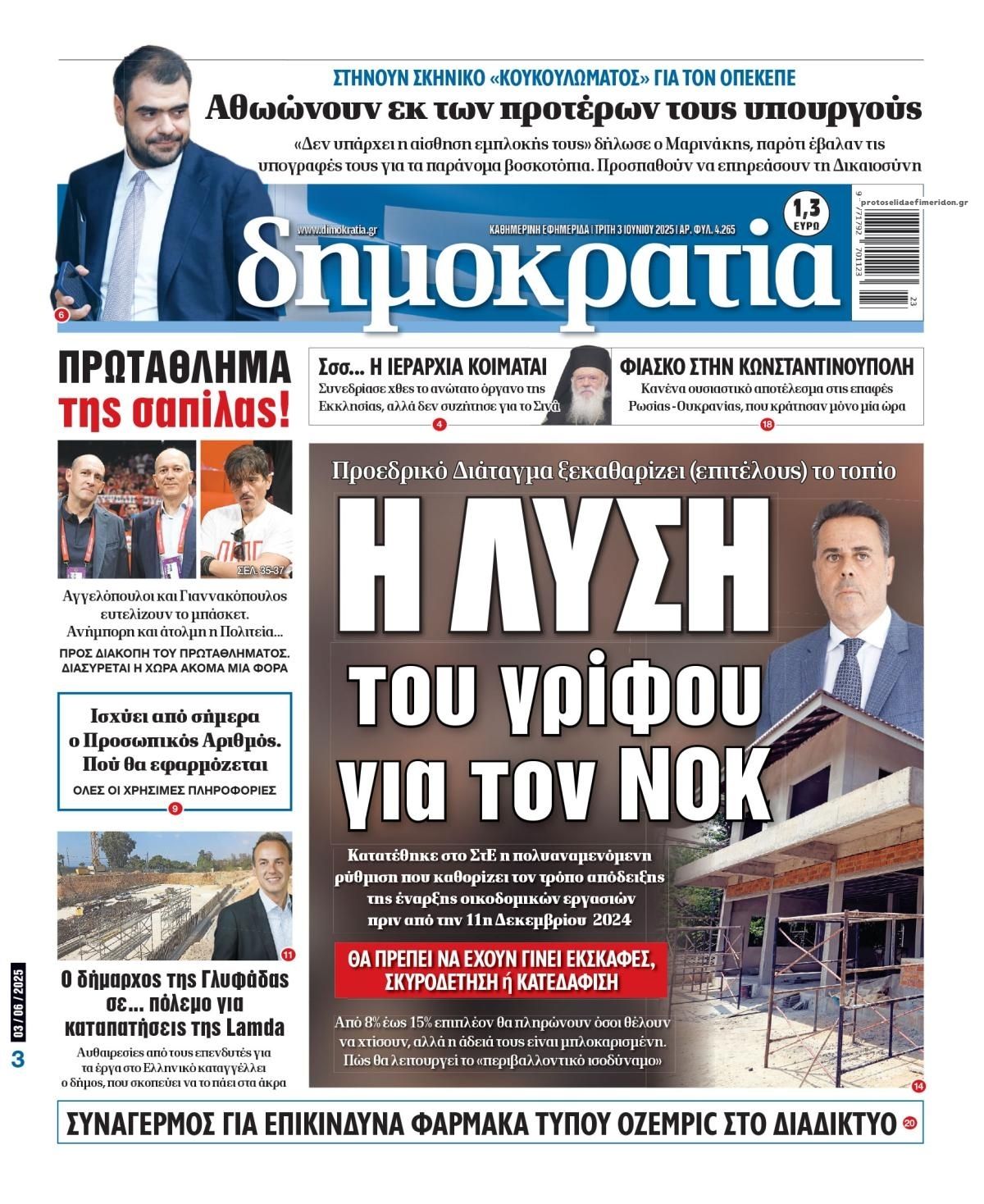 Πρωτοσέλιδο εφημερίδας Δημοκρατία