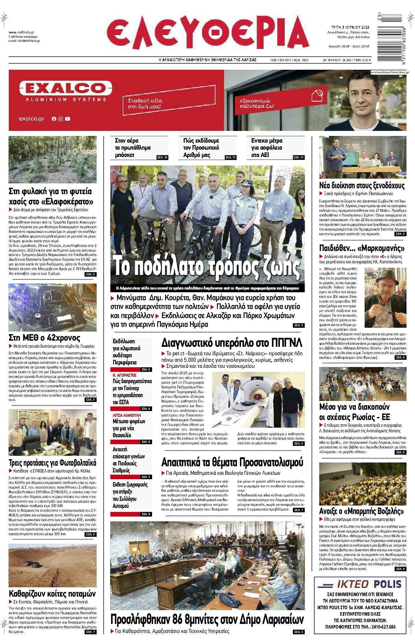 Πρωτοσέλιδο εφημερίδας Ελευθερία Λάρισσας