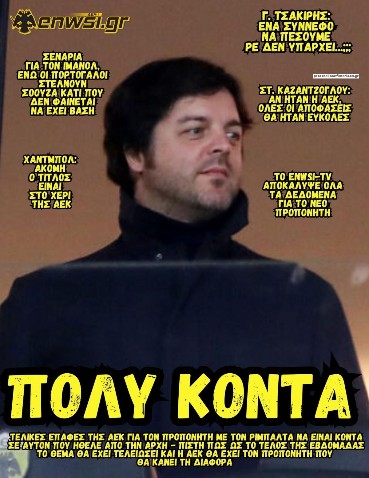 Πρωτοσέλιδο εφημερίδας enwsi.gr