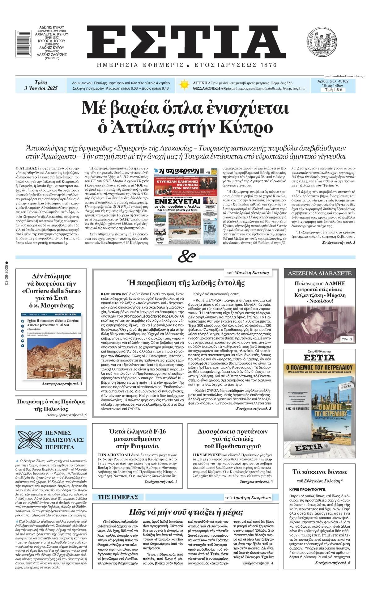 Πρωτοσέλιδο εφημερίδας Εστία