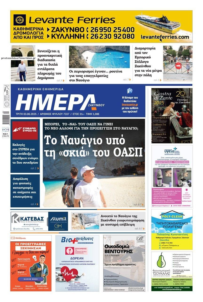 Πρωτοσέλιδο εφημερίδας Ημέρα Ζακύνθου