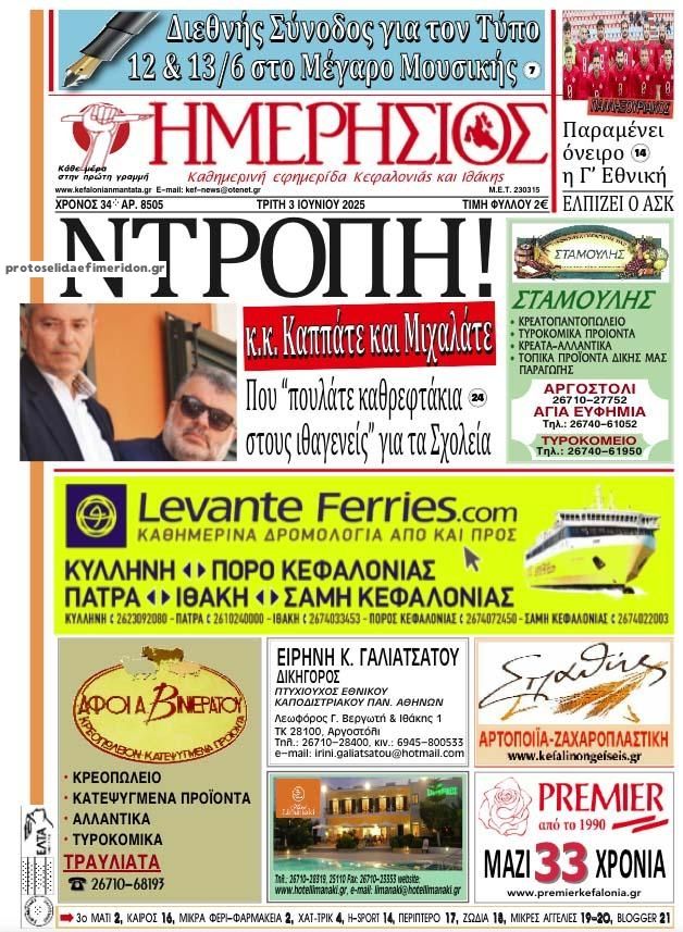 Πρωτοσέλιδο εφημερίδας Ημερήσιος