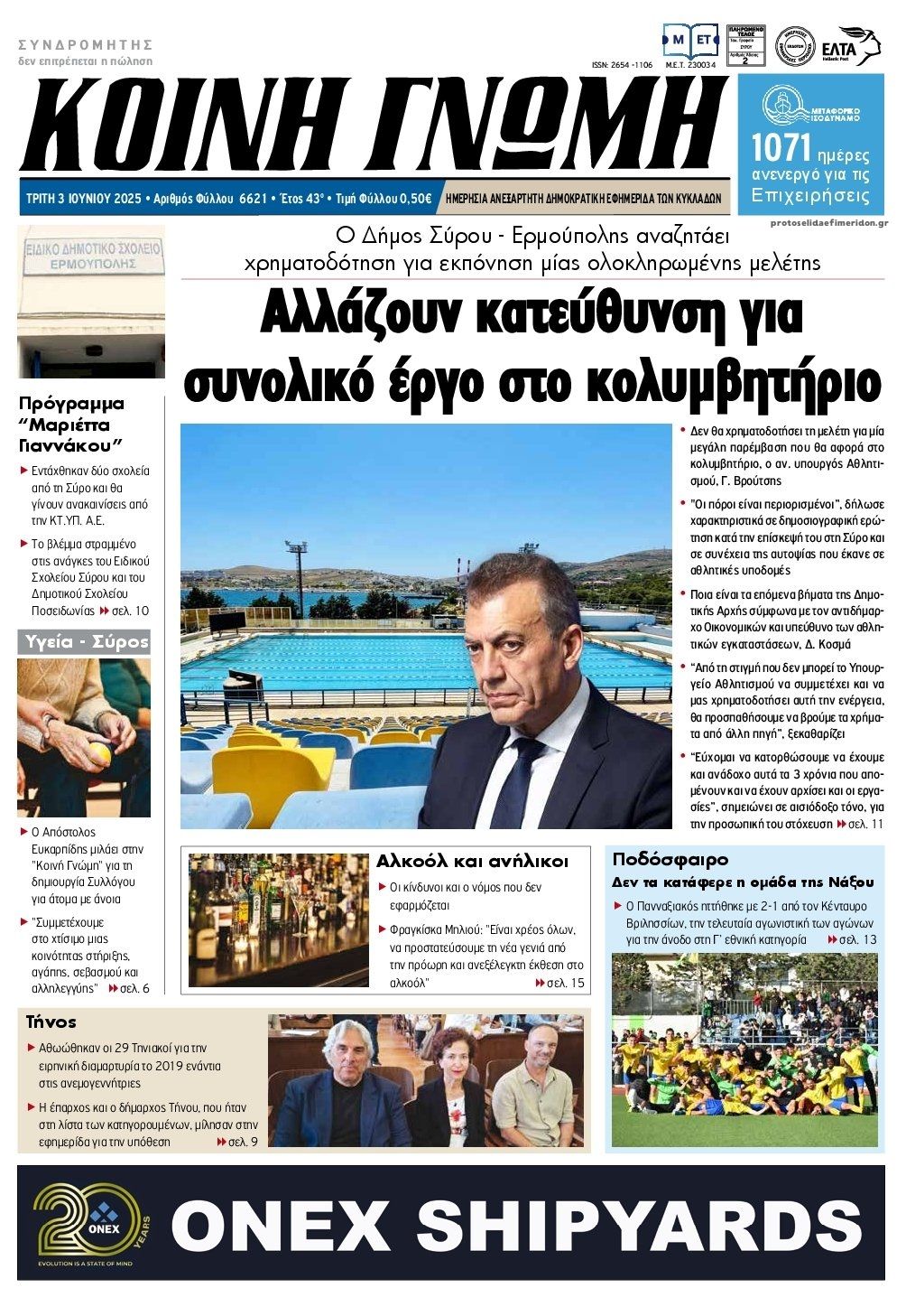 Πρωτοσέλιδο εφημερίδας Κοινή Γνώμη Κυκλάδων