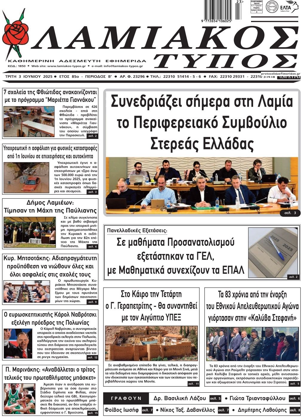 Πρωτοσέλιδο εφημερίδας Λαμιακός Τύπος