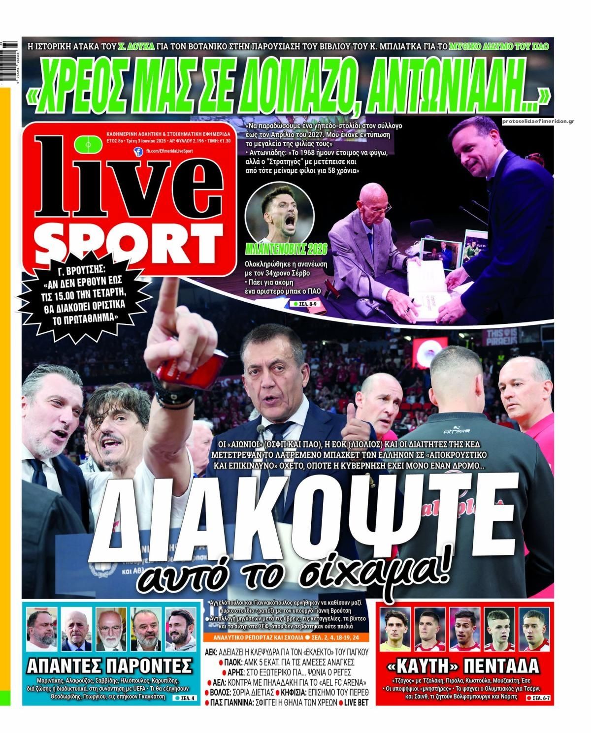 Πρωτοσέλιδο εφημερίδας Livesport