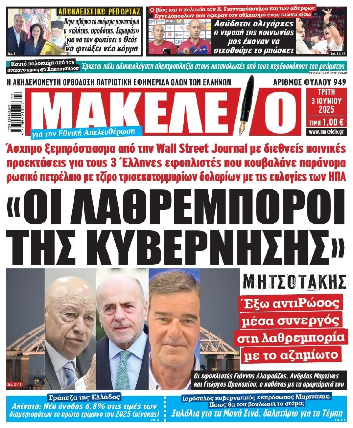 Πρωτοσέλιδο εφημερίδας Μακελειό