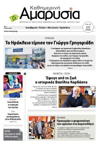 Αμαρυσία