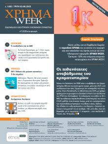 Χρήμα Week