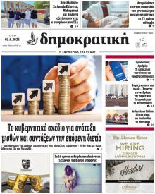 Δημοκρατική