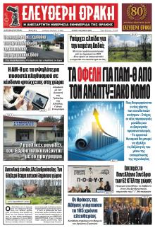 Ελεύθερη Θράκη